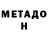 МЕТАМФЕТАМИН кристалл Tonii Mead