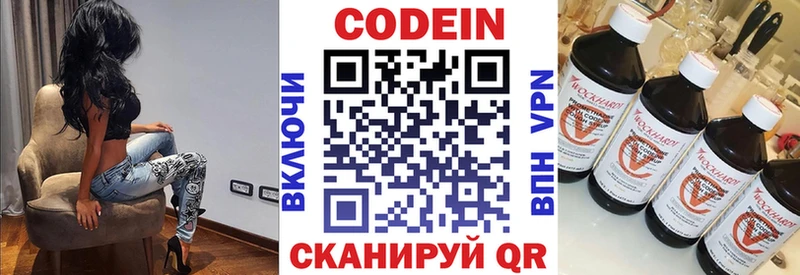 Купить закладки  Анадырь  Codein напиток Lean (лин) 