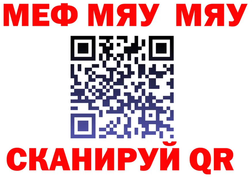 МЯУ-МЯУ кристаллы зеркало darknet blacksprut Анадырь